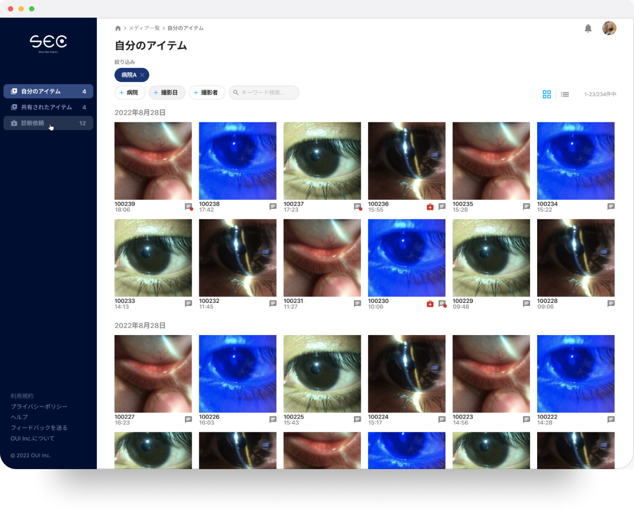 SECアプリイメージ